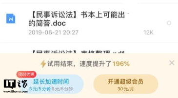 单次付费来了！免费试用后，百度网盘出现3元无