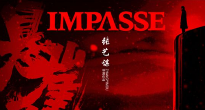 <b>无极4平台代理张艺谋首度挑战谍战题材 新作《悬</b>
