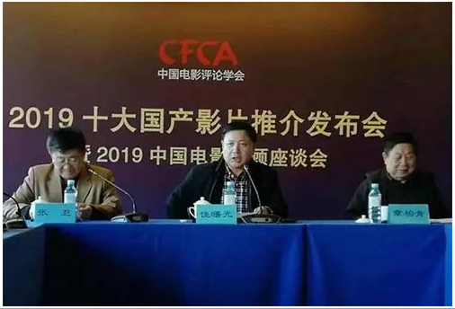 <b>无极4荣耀主管中国电影评论学会公布2019十大国产</b>