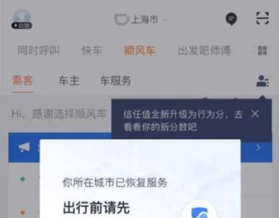 <b>无极4荣誉滴滴顺风车已在18城重新上线 司机乘客</b>