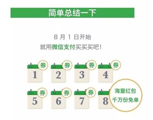 微信8月最新活动8月8号红包免单怎么参与 规则内容介绍