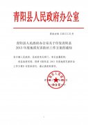 <b>民政府办公厅关于印发政府网站与政务</b>