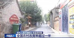 <b>无极4平台代理农业农村部：全国农村改厕率超过</b>