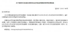 <b>无极4赚钱吗篮协：征集男篮亚洲杯国家队球员</b>