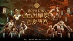 <b>无极4赚钱吗CBA全明星首发阵容公布 易建联、林书</b>
