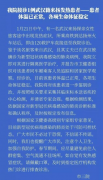 <b>无极4平台代理江苏扬州接诊1例武汉籍发热患者</b>