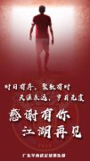 <b>无极4平台代理中甲广东华南虎宣布解散：感谢有</b>