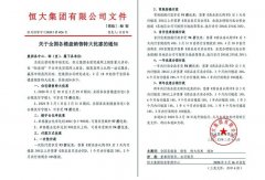 <b>无极任务平台代理5000元低门槛福利多 恒大线上售</b>