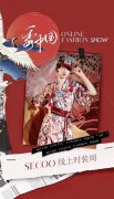 <b>无极任务平台总代理国潮崛起 寺库开启线上“秀</b>