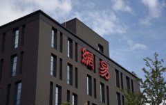 <b>网易第四季度净利30.537亿元 同比大涨80%</b>