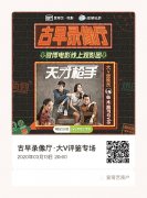 <b>无极4总代理“云观影”仅是疫情下弥补观众的替</b>