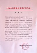 <b>无极4总代理怎么注册途虎养车获上海消保委颁“</b>