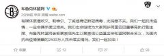 <b>无极4靠谱吗篮网辟谣：欧文等三名球员感染新冠</b>