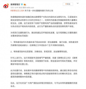 <b>无极4平台app微博：带热搜词发布垃圾营销、涉黄</b>