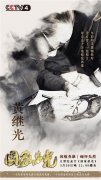 <b>无极4平台代理20集纪录片《国家荣光》 将于3月</b>