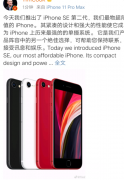 <b>新款SE发布 无极4平台库克一句话神点评：苹果最</b>