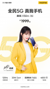 <b>无极加速器realme X50m登场：120Hz屏/骁龙765G 1999元起</b>