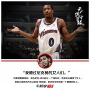 <b>阿里纳斯:我睡过尼克杨的女人,无极4登录但我是</b>