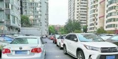 <b>北京部分小区生命通道还是不通 市民呼吁严格执</b>