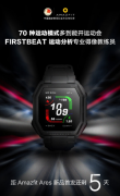 <b>华米新品Amazfit Ares官宣：无极4赚钱吗八边形屏幕</b>