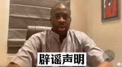 <b>图雷澄清:无极4平台吐槽中国足球是假新闻 黄海</b>