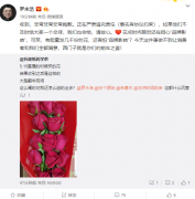 <b>罗永浩带货520鲜花礼无极4靠谱吗盒遭遇大型翻车</b>