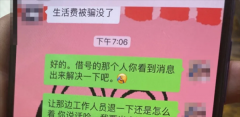 <b>微信帐号千万别租借 无极4靠谱吗恐成犯罪“帮凶</b>