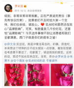 <b>罗永浩手撕带货合作方无极4靠谱吗“花点时间”</b>