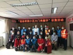 <b>什么是无极荣耀创新社区议事会为居民服务 大兴</b>