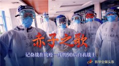 <b>赤子之歌—无极4平台总代理—记奋战在抗疫一线</b>