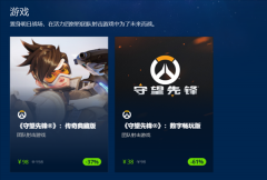 <b>暴雪喜加一：无极加速器挂机软件《守望先锋》</b>
