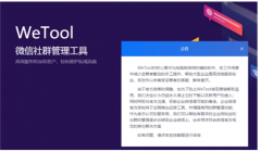 <strong>微信官方回应封杀WeTool：无极4平台app破坏正常运</strong>