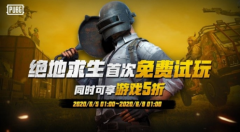 <b>无极4平台app《绝地求生》首次免费 有Steam账号就</b>