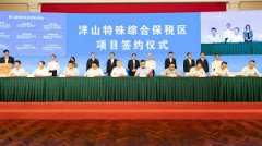 <b>无极4总代理怎么样注册洋山特殊综合保税区在沪</b>