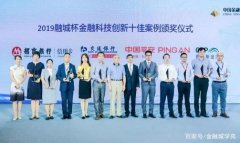 <b>第五届金融科技创新案例评选正式启动无极4代理</b>