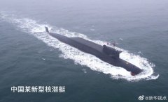 <b>美报告宣称中国新添两无极4测速艘核潜艇 又搬出</b>