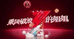 <b>吸睛又吸金 无极4荣耀主管“乘风”之后芒果TV怎</b>