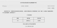<b>MLF降息预期为何落空？无极娱乐怎么做代理本月</b>