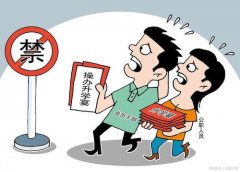 <b>山西运城公无极荣谈代理开曝光3起党政干部违规</b>