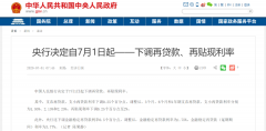 刚刚，央妈“降息”了！怎么当无极4总代理关键
