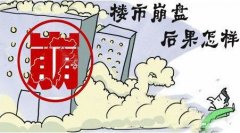 <b>美房地产市场崩溃来袭！无极4总代理抽水经济学</b>
