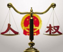 美国应揽镜自鉴无极4荣耀总代理 改正自身人权问