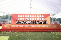 <b>深足2020赛无极加速器季品牌家族汇揭牌 打造国内</b>