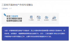 <b>三亚将开展房地产市怎么当无极4总代理场专项整</b>