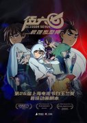 <b>《伍六七》无极荣耀4总代第二季获白玉兰奖最佳</b>