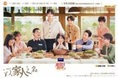 <b>《以家人之名》无极4荣耀总代理导演谈原生家庭</b>