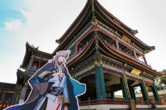 <b>无极4荣耀总代联系方式颐和园里上演国风鉴赏会</b>