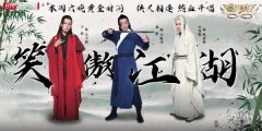 《跨界歌王》无极4荣耀主管帐号第五季金庸专场
