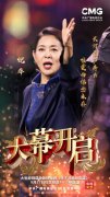 <b>无极4平台代理《大幕开启》倪萍讲述“电波精神</b>