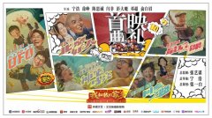 <b>《我和我的家乡》无极4平台代理五地联动首映</b>